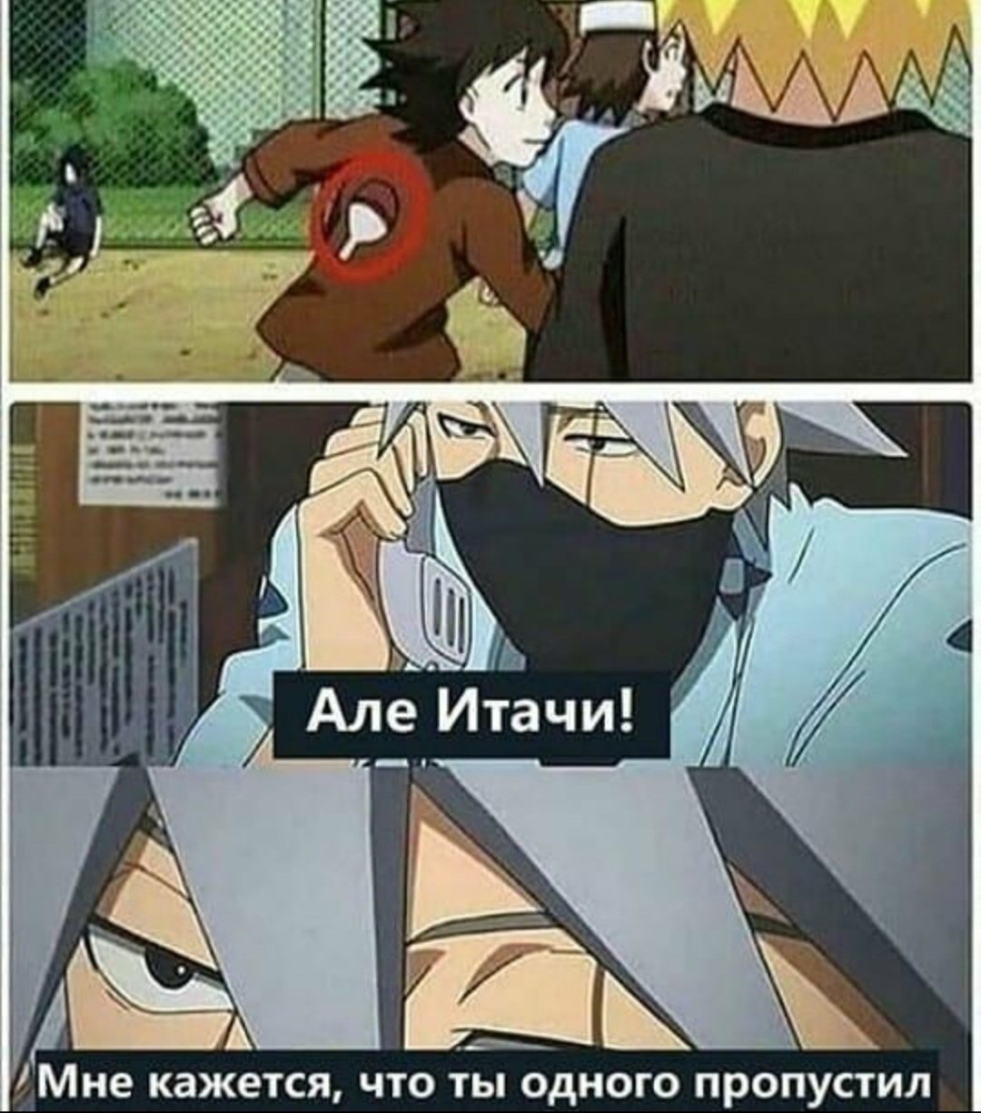 Реакция Саске на Наруто