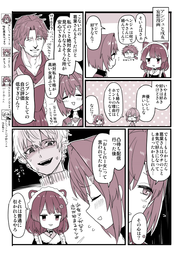 にじさんじアンゲ妄想二次創作漫画 