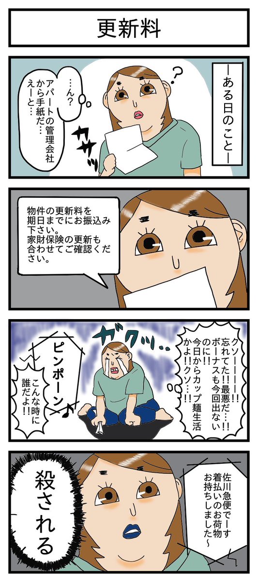 今更ながら自己紹介です。ブログでたまーに4コマ漫画と戯言を綴っています。宜しくどうぞ‼︎
#イラスト #漫画 #絵日記 #4コマ漫画 #残念 #ポンコツ #ダメ人間 