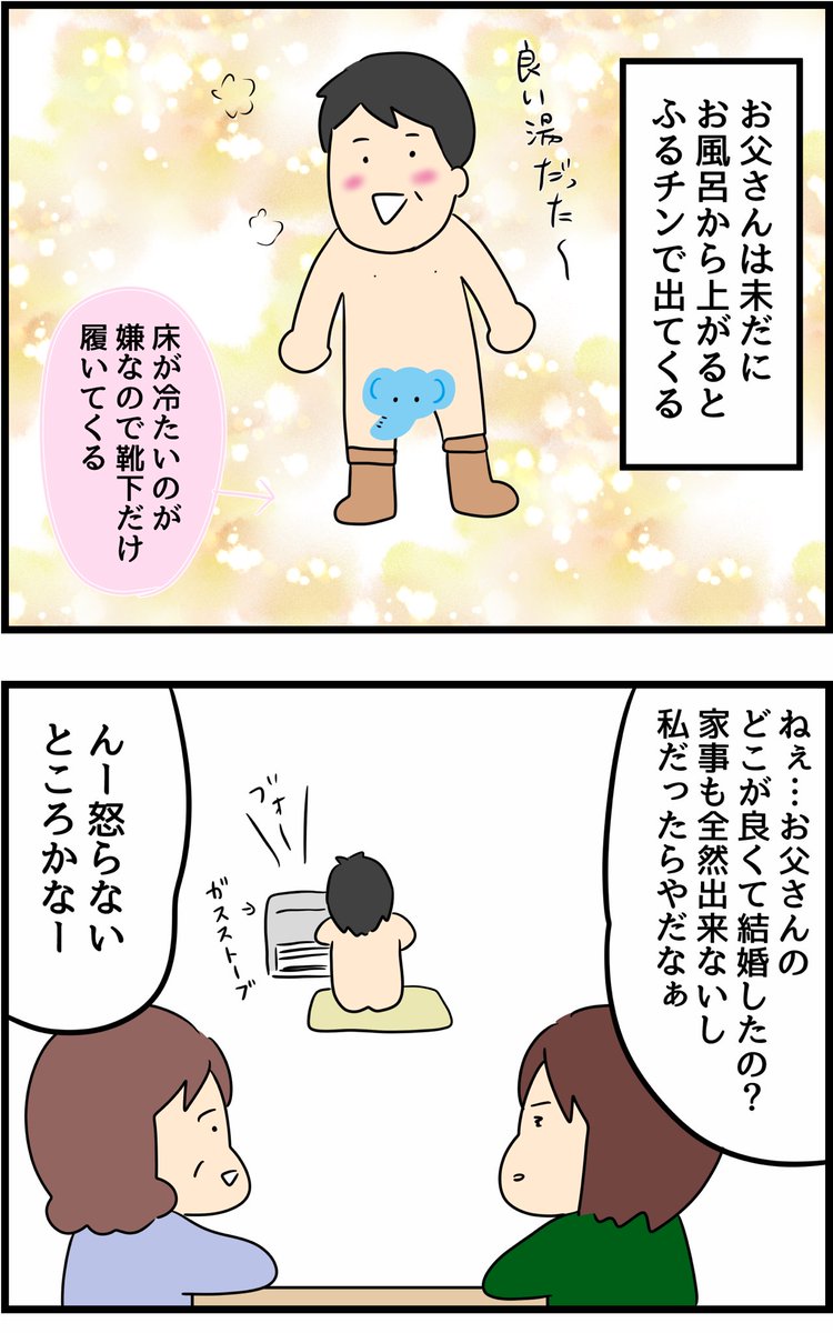 お母さんがお父さんの良いなと思うところ 