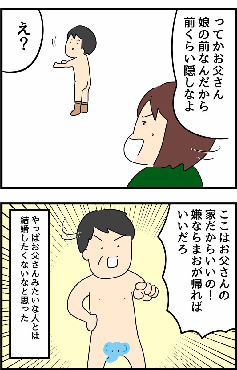 お母さんがお父さんの良いなと思うところ 