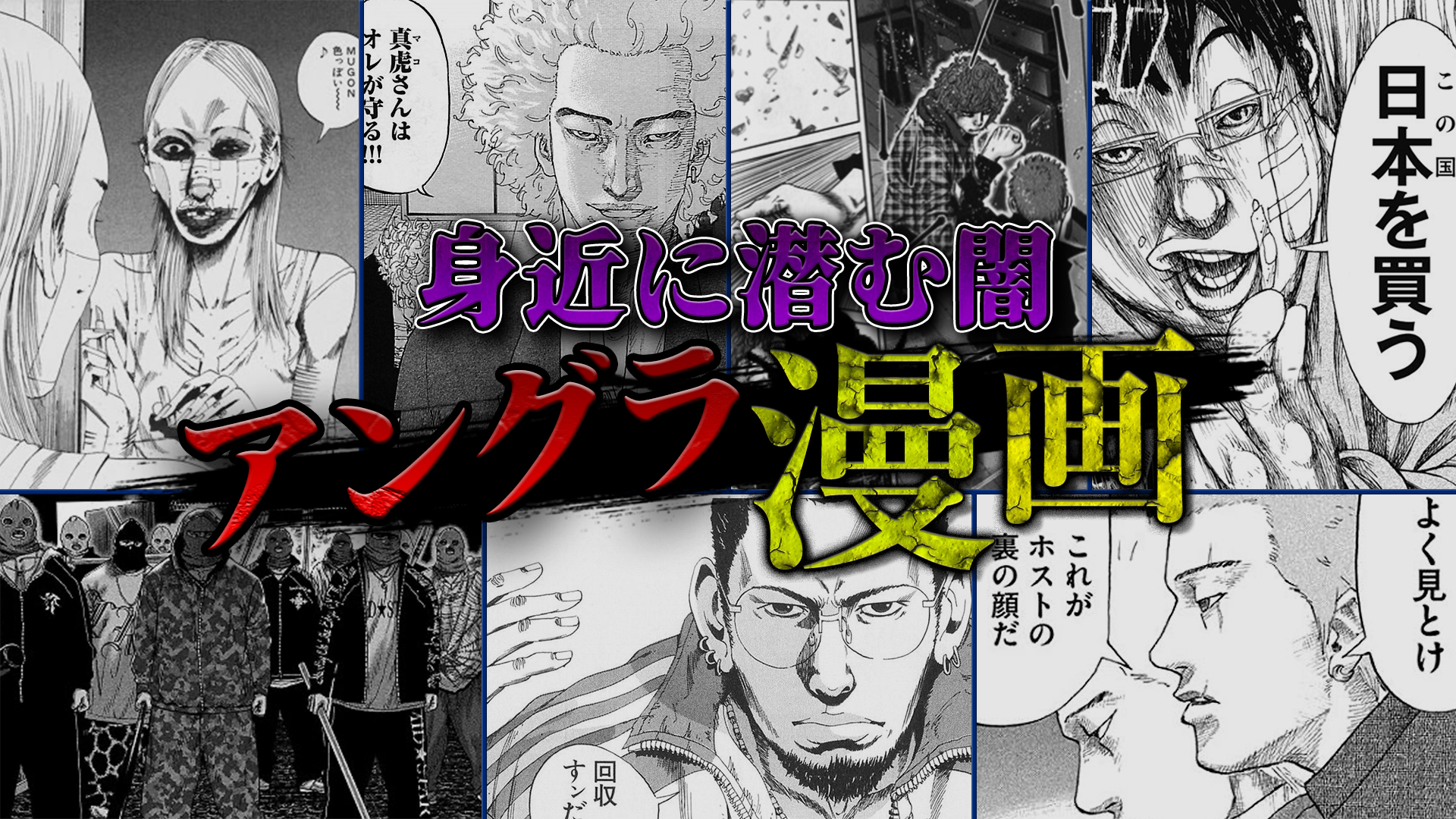 キリン 考察系youtuber V Twitter 日本のアンダーグラウンドを描いた闇社会漫画4選 動画 T Co Bfdw4dqp5a アングラで稼いだ金で作るぜガンプラ キリン 考察系youtuber V Twitter 日本のアンダーグラウンドを描いた闇社会漫画4選 動画 T Co Bfdw4dqp5a アングラで稼いだ金で作るぜガンプラ