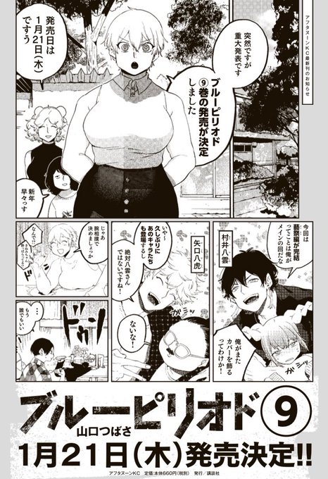 ブルーピリオドアニメ化 山口つばさ 28 3 さんのマンガ一覧 古い順 7ページ ツイコミ 仮