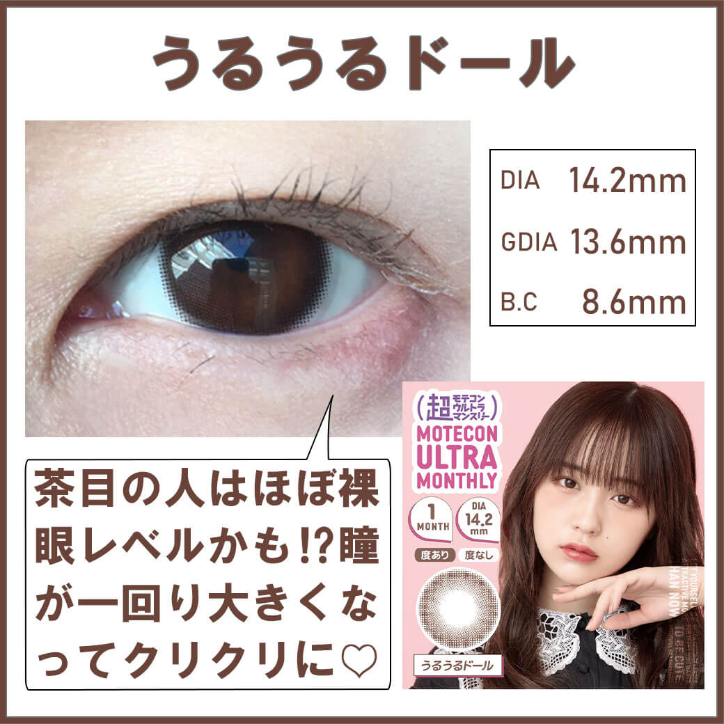 カラコンプラス カラマジョ モテコン公式 スタッフ募集中 店長オススメ 超モテコンウルトラマンスリー の うるうるシリーズ 盛れるのに裸眼風で ナチュラルデザインの3カラー フチ部分のドットがいい仕事をしてくれて クリっとしすぎない