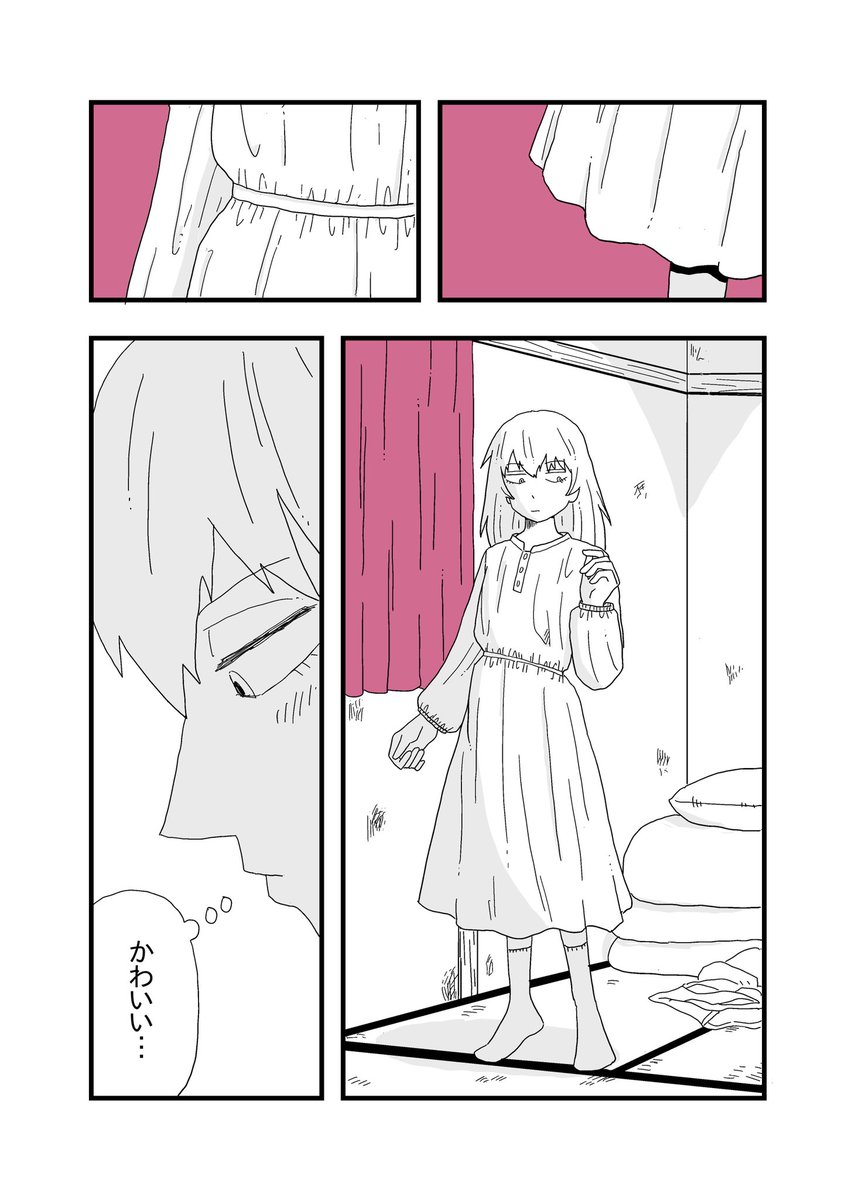 すべてを肯定してくれる彼氏 その90
「ちえみちゃんのワンピース」

もう90話も描いたのか… 
