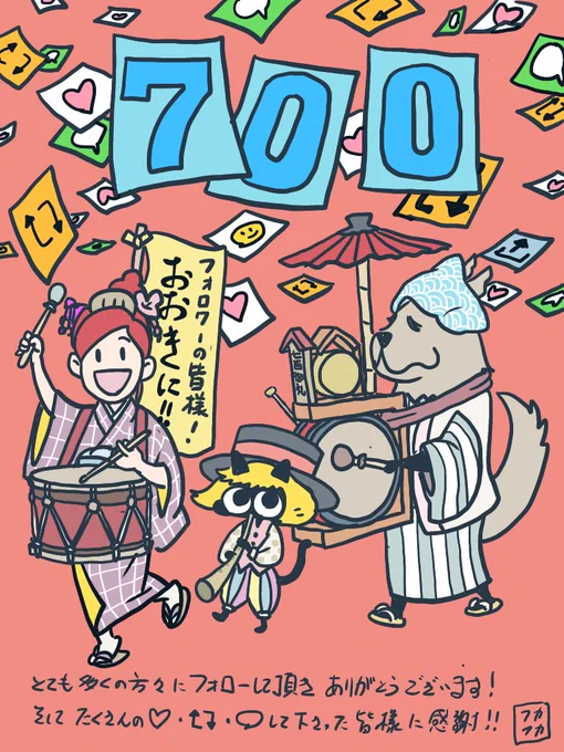700を超えるフォロワー様!
ありがとうございます! 
