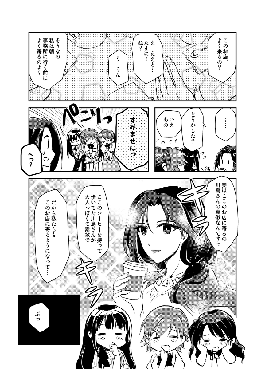 川島さんとニュージェネの漫画

#川島瑞樹生誕祭2020 
#川島瑞樹アンソロand 