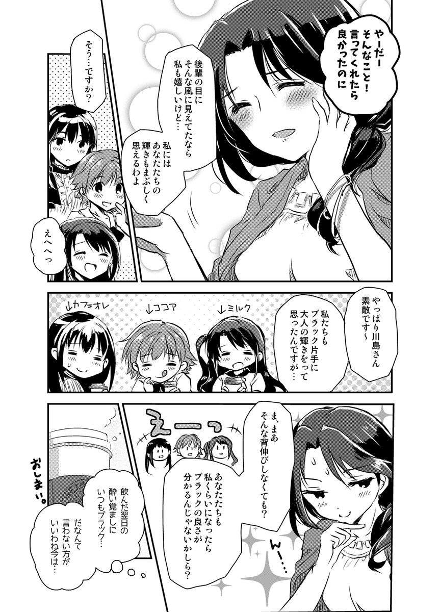 川島さんとニュージェネの漫画

#川島瑞樹生誕祭2020 
#川島瑞樹アンソロand 
