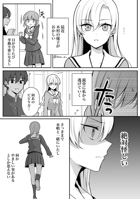 【創作漫画】少女漫画主人公×ライバルさん⑱ 
