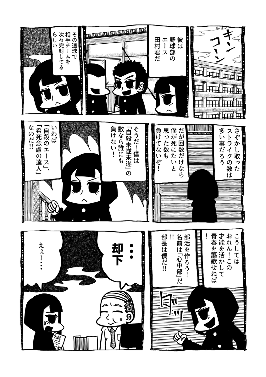 楽しいオリジナル漫画「自殺のエース」 