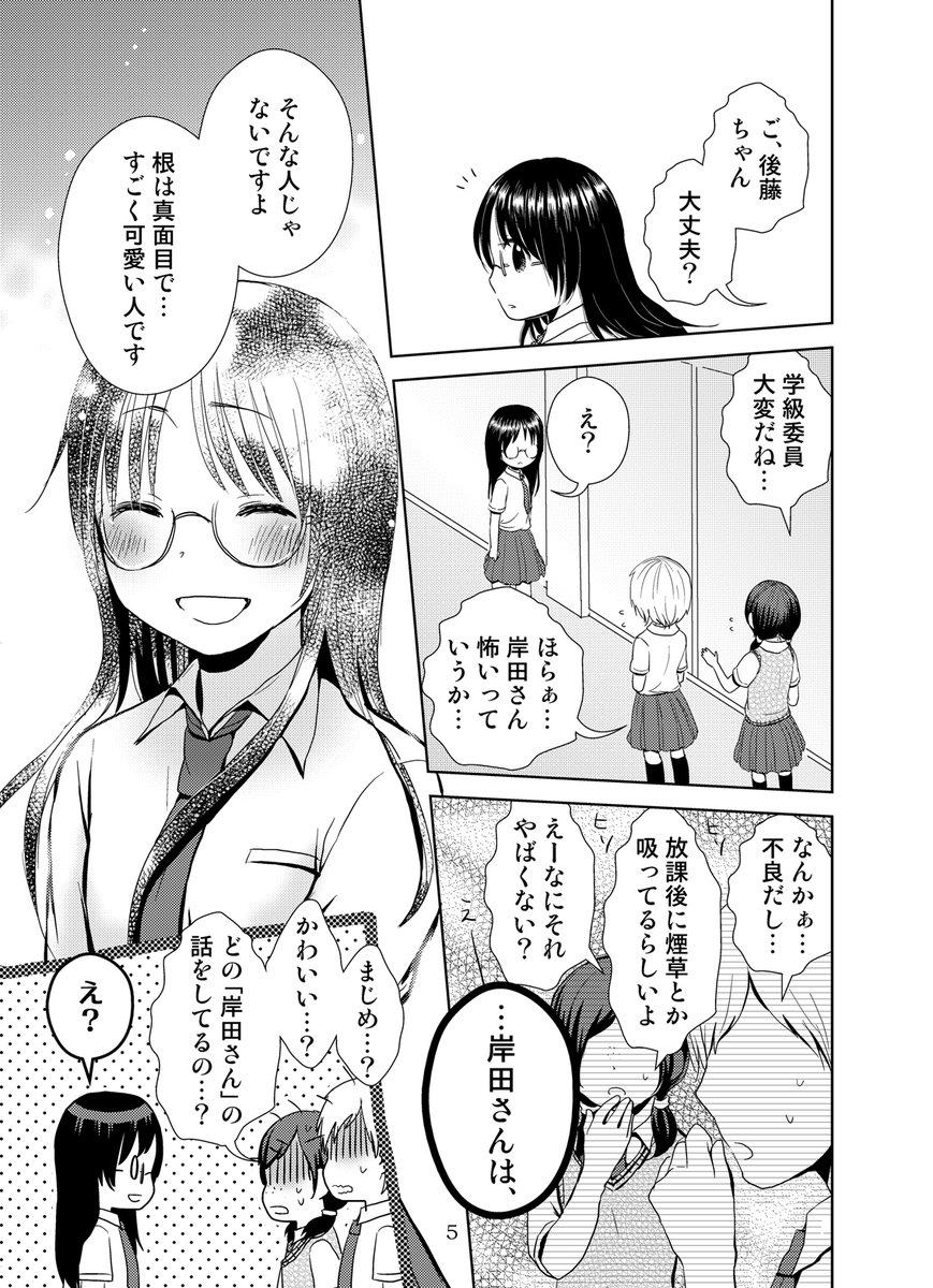 後藤さんと岸田さん①(1/4)

#創作百合 #漫画が読めるハッシュタグ 