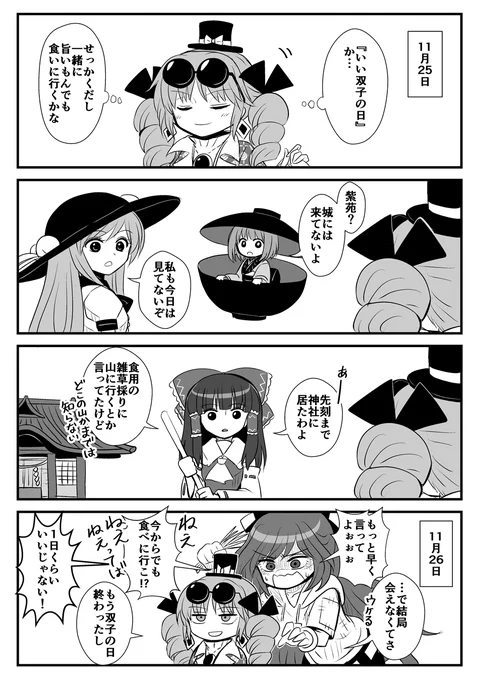 いい双子の日 