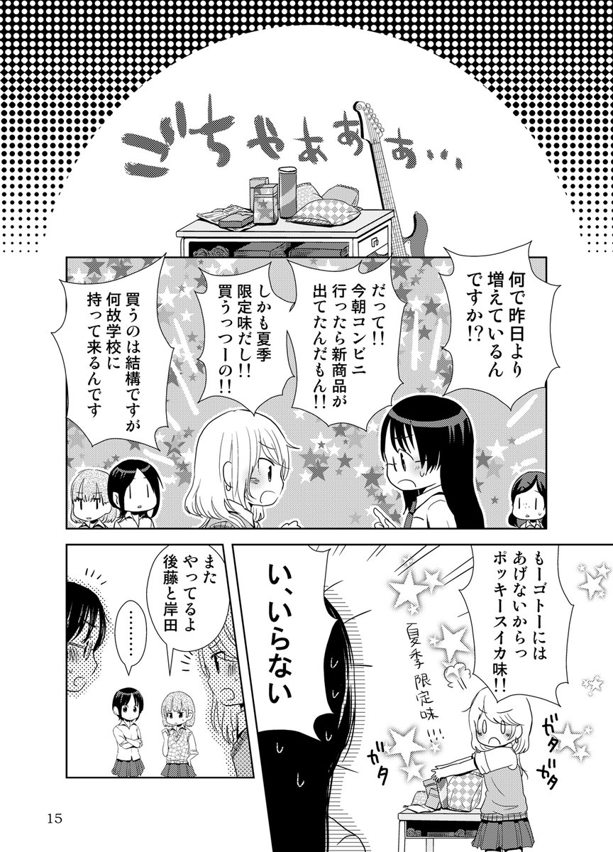 後藤さんと岸田さん①(4/4)

#創作百合 #漫画が読めるハッシュタグ 