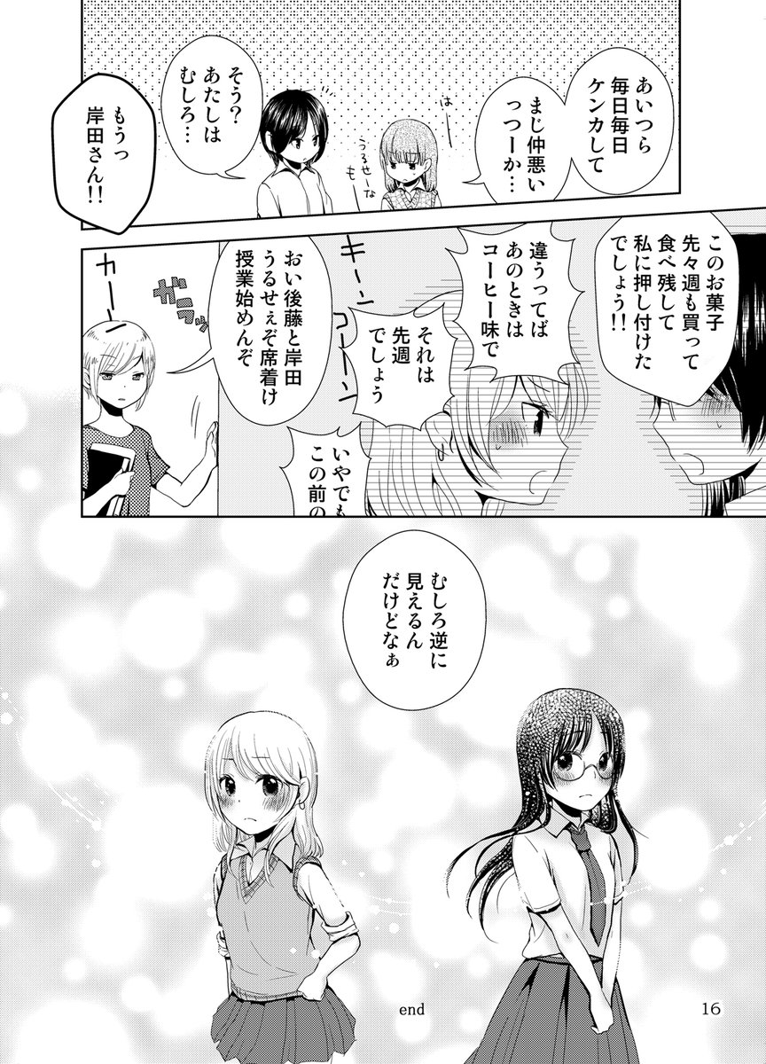 後藤さんと岸田さん①(4/4)

#創作百合 #漫画が読めるハッシュタグ 