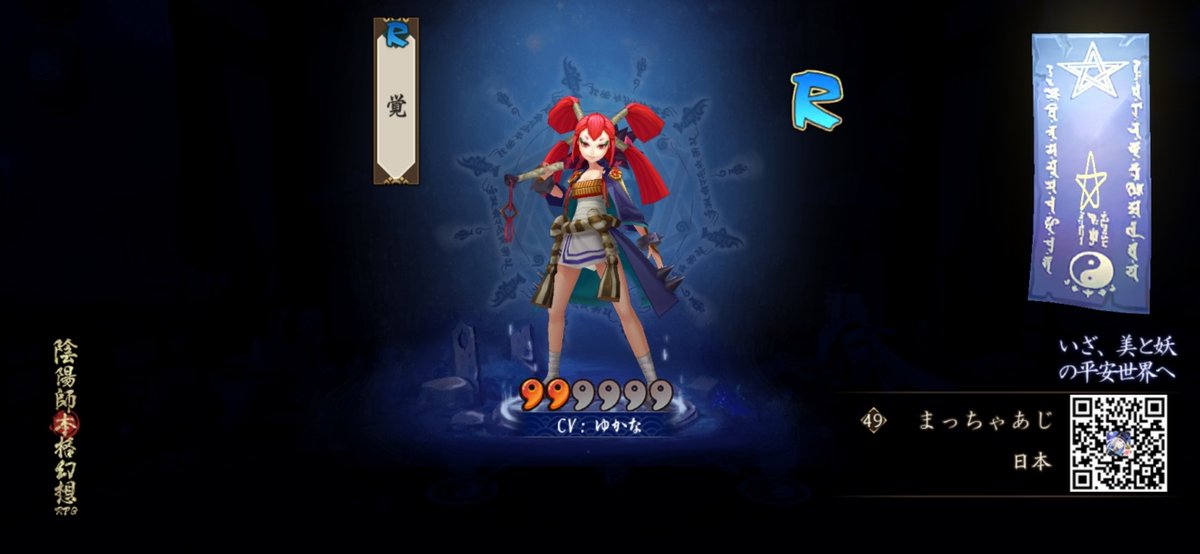 急急如律令！晴明サマありがとう！覚を召喚してくれて！