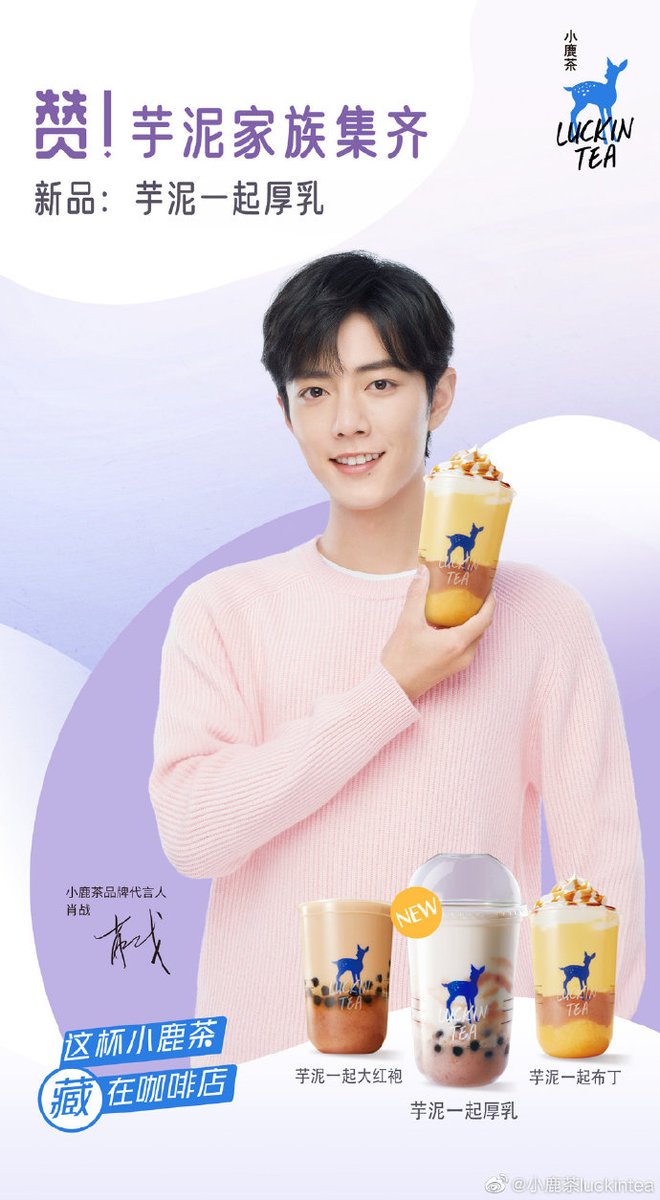 IasonLike's tweet photo. 小鹿茶luckintea обновляет вейбо
#XiaoZhan肖战 #luckintea https://t.co/DirLKwT8l3