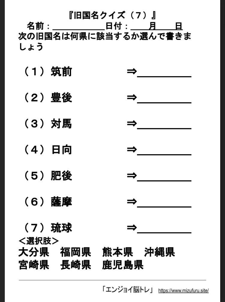 ふるむら 脳トレ作業療法士 旧国名クイズ シリーズ完成しました 無料脳トレプリント 認知症 高齢者 精神科 T Co Reuyz4gjzb T Co Mawginzl3n Twitter ふるむら 脳トレ作業療法士 旧国名クイズ シリーズ完成しました 無料脳トレプリント 認知症 高齢者 精神科 T Co Reuyz4gjzb T Co Mawginzl3n Twitter