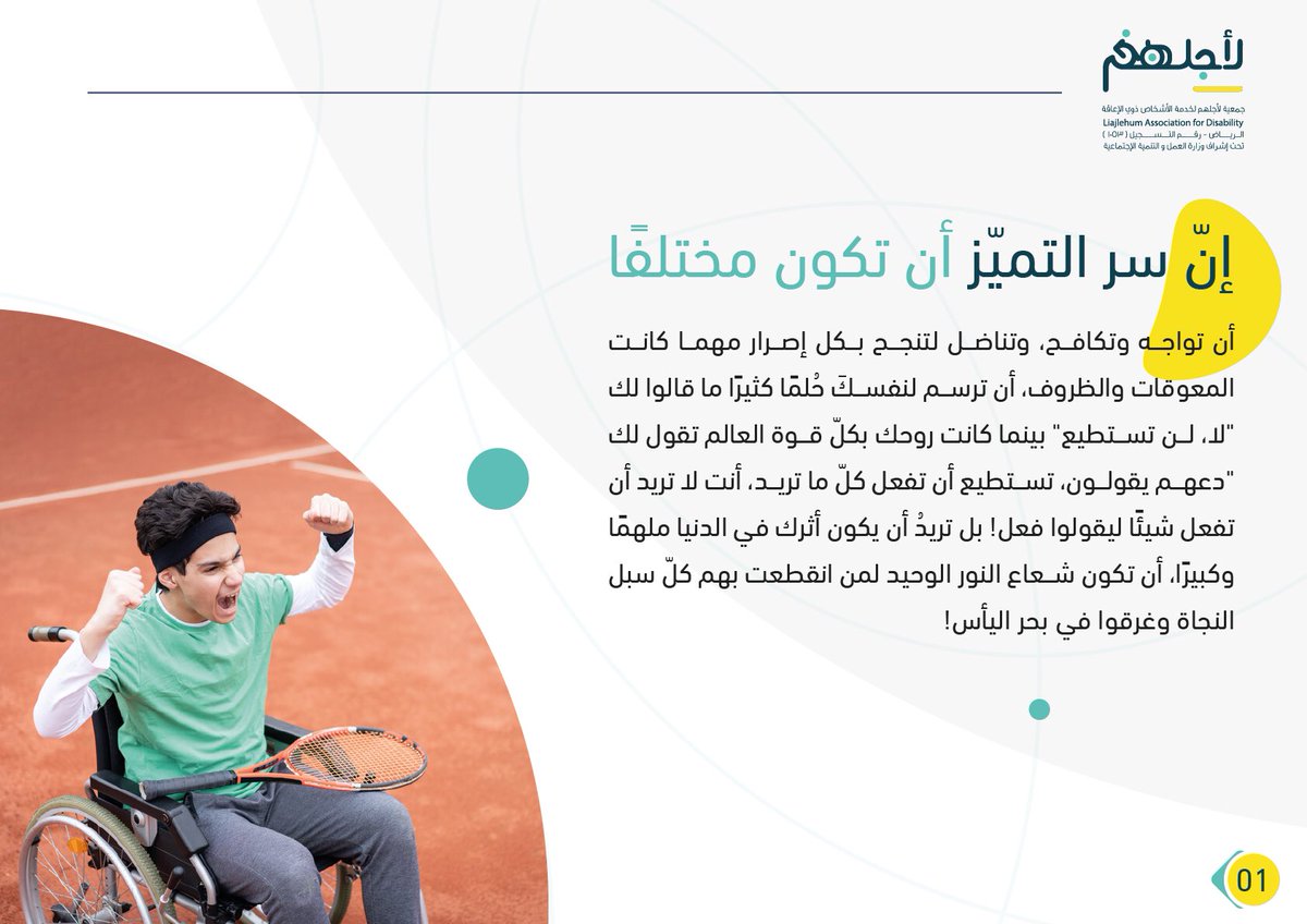 EdreesAbdulla17's tweet photo. تعد مسابقة "قصة نجاحي" احدى فعاليات الملتقى السنوي الثاني لأسر الأشخاص #ذوي_الإعاقة "#جودة_الحياة" الذي تنظمه @Liajlehum لتعمل على تطوير الذات وزيادة روح التنافس الإيجابية فيما بينهم
رابط التسجيل:
https://t.co/lchHiQEnvo

#الرياض #السعودية https://t.co/3PbKbc5MzH