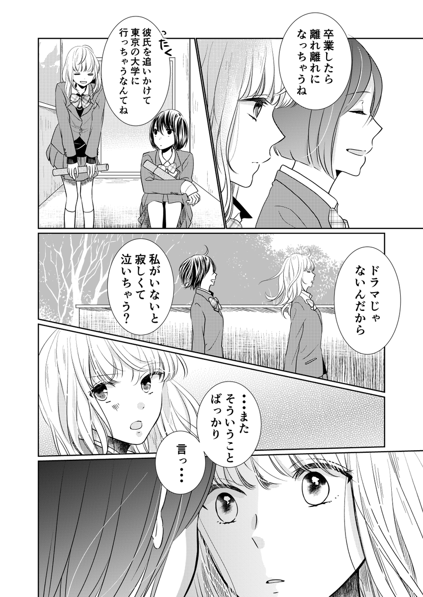 そんなところも好きだった(1/2)
#百合  #百合漫画 #創作百合 