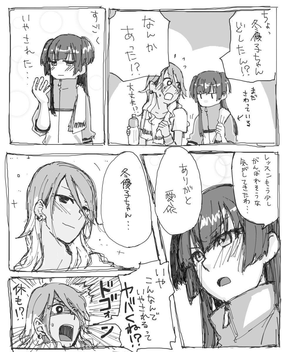 レッスンの疲れを癒すため愛依ちゃんのおしりさわる冬優子さんの漫画を描きました 