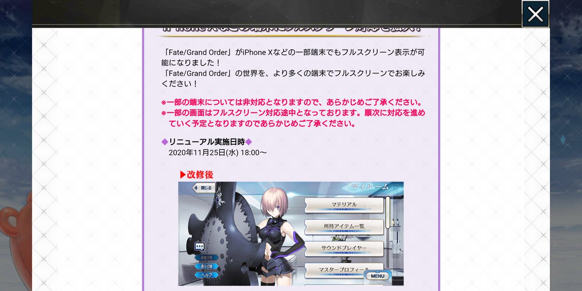 セイバー07 على تويتر Fgo青枠 ストーリーや宝具は元に戻った とあるけど これはお知らせの 一部画面はフルスクリーン 対応途中 に該当するんですね 期待して待ちます