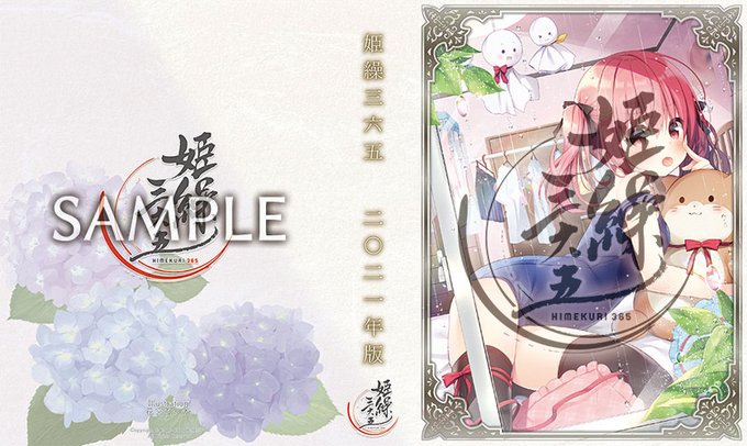 参加させていただきました「姫繰三六五 2021 Edition」のイラストのグッズを作っていただけたようです…!
どうぞよろしくお願いいたします!
クリアポケットバインダー https://t.co/1SxOa469zX
アクリルカレンダースタンド https://t.co/ETqCX3jaj8 