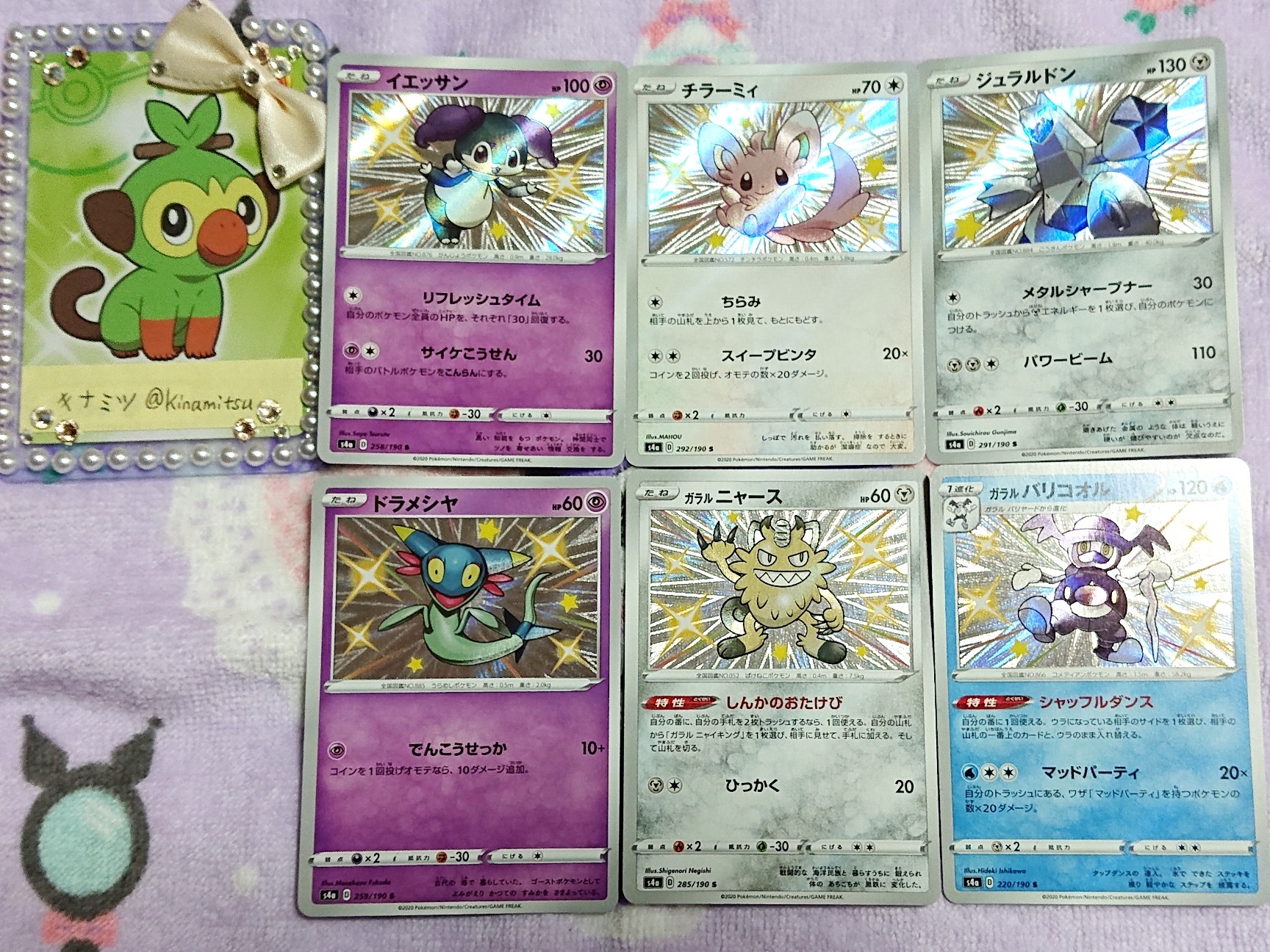 キナミツ 交換 ポケモンカード ポケカ 交換 シャイニースターv 譲 色違い イエッサン チラーミィ ジュラルドン ドラメシヤ ガラルニャース ガラルバリコオル 求 色違い サルノリ 色違いバチンキー 郵送のみ ピンポイントで難しい