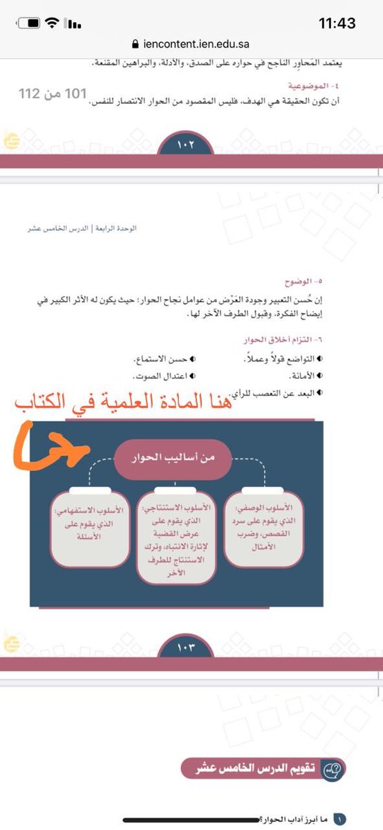 TCL_90's tweet photo. هنا المادة العلمية في الكتاب مجرد عرض لانواع اساليب الحوار https://t.co/57cJsUyb6p