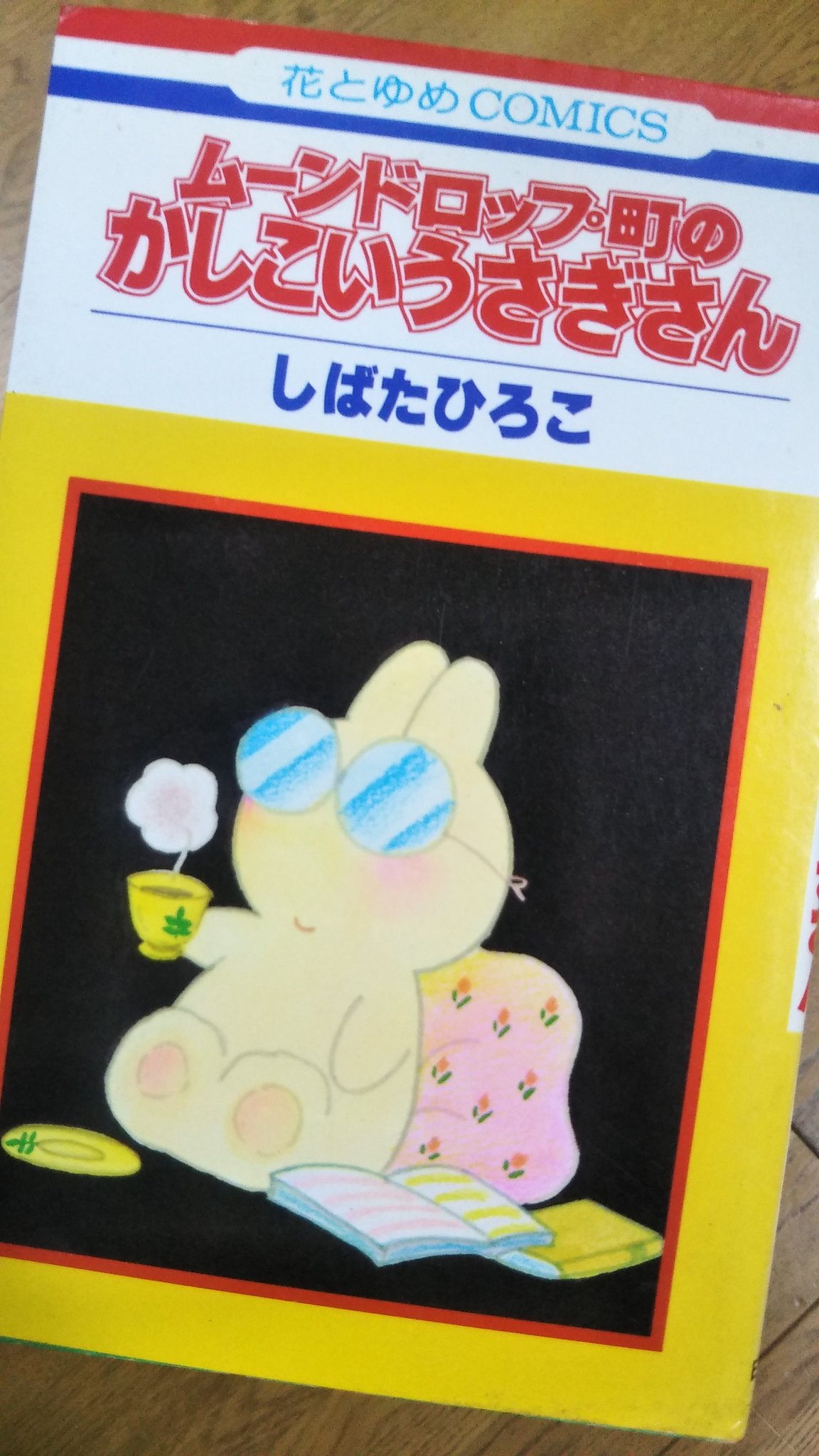 ムーンドロップ町のかしこいうさぎさん Twitter Search Twitter