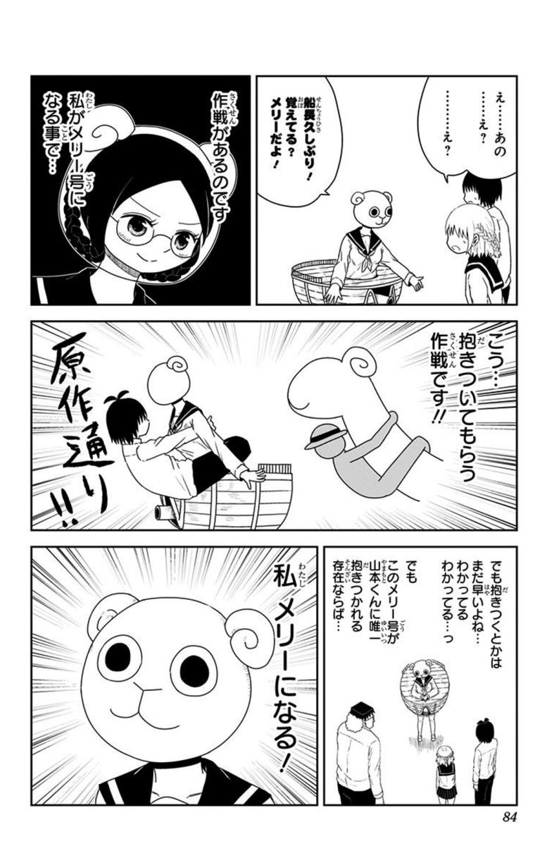 伊原大貴 恋するワンピースってこんな漫画 5 奥手な女子が好きな人のためにゴーイングメリー号になる回 T Co Uiwsqc7hw4 Twitter