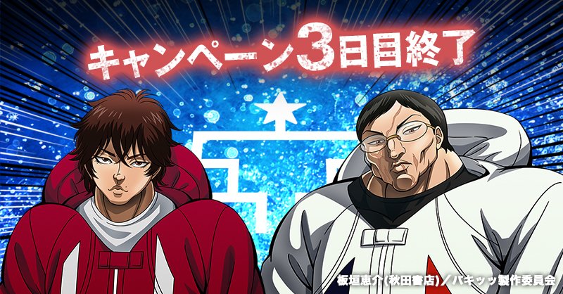 ＼抽選で250名に今すぐ当たるキャンペーン3日目終了／

12/5の18:00をもって
キャンペーン3日目は終了❗

今日の21:00頃から4日目開催するから
要チェック✔✔
bbc2020cp.jp/?utm_source=tw…