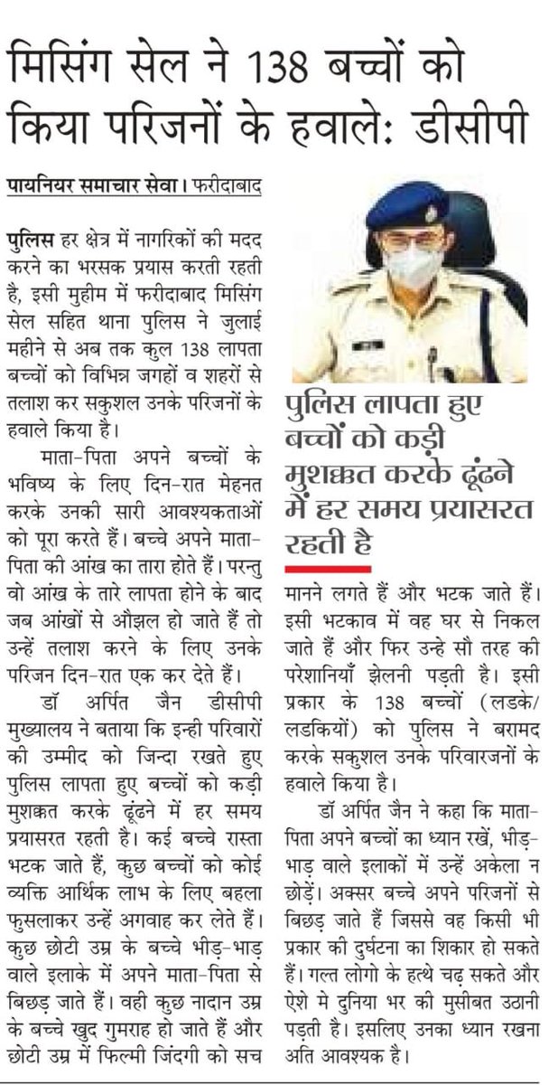 FBDPolice's tweet photo. रखें अपने बच्चों का ख़याल। घर के बाहर की दुनियाँ ख़तरों से पटी। हमें ख़ुशी कि #Faridabad #Police ने पिछले चार महीने में सैकड़ों बिछड़ों को उनके माँ-बाप से मिलाया। https://t.co/sY8eNbqqRZ
