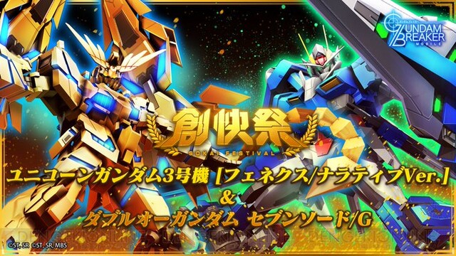 ট ইট র 電撃オンライン ガンダムブレイカーモバイル ユニコーンガンダム3号機とダブルオーガンダム セブンソード Gを評価 T Co I4hfgzd9zn ガンダムブレイカーモバイル ガンブレ