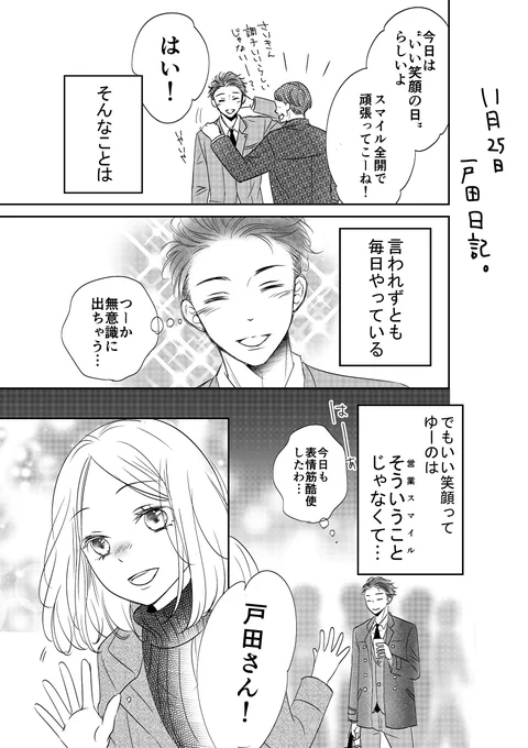 営業スマイル男女【番外編】 