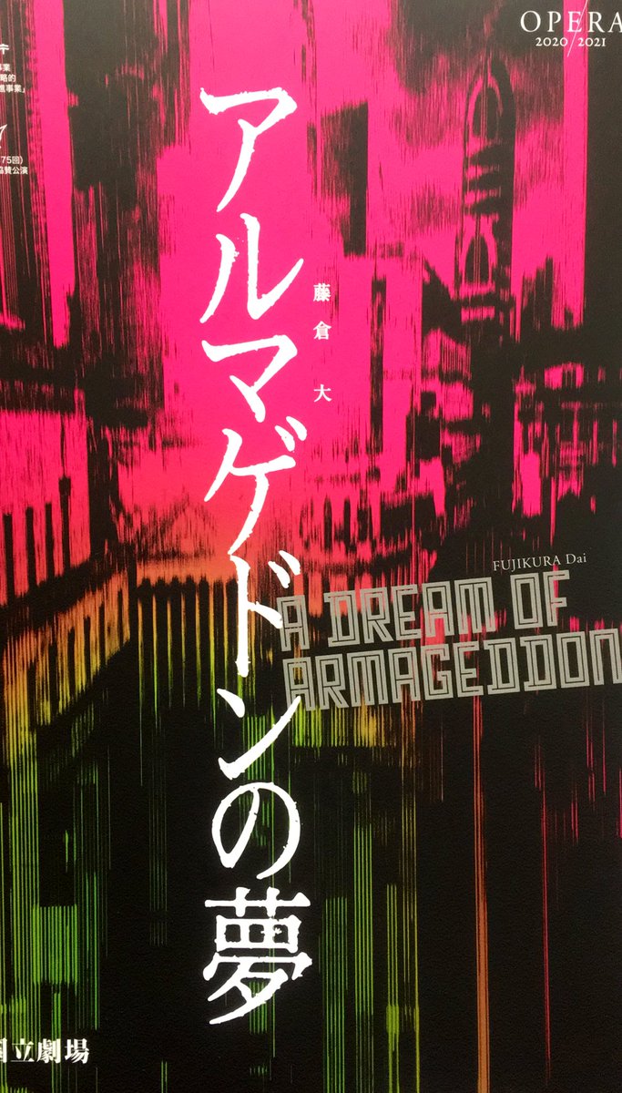 アルマゲドンの夢 の観てきた クチコミ一覧 演劇 ミュージカル等のクチコミ チケット予約 Corich舞台芸術