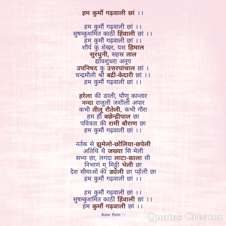 Kr9kailash's tweet photo. #garhwalkumau #garhwalipoem #uttrakhand #himalaya #badrikedar #garhwaligeet #kailashrauthan #uttraini #proud2begarhwali #apniboli #dandikanthi #nandadevi #dehradun #hashtag #poem #kavitaye #uttraini.blogspot.com #blogger #poemblogger #puredesi https://t.co/uasAWuqhWE