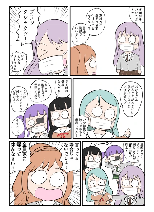 風邪ひきRoselia!! 