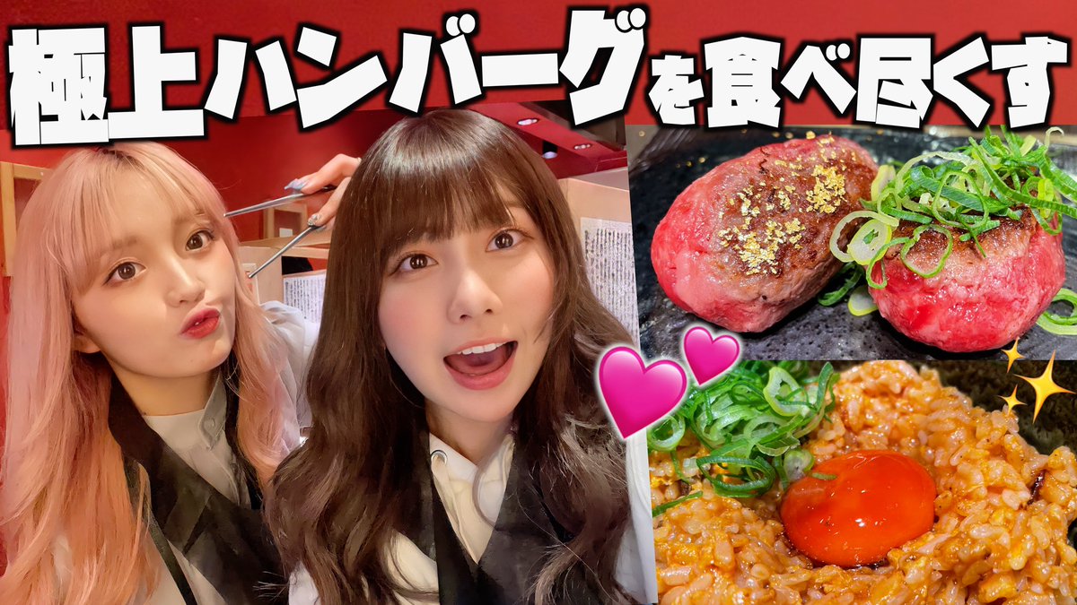 きりたんぽ ねおちゃんと絶品ハンバーグ食べて ほっぺた落としてきた T Co Ymlqx3qeq1 Youtube