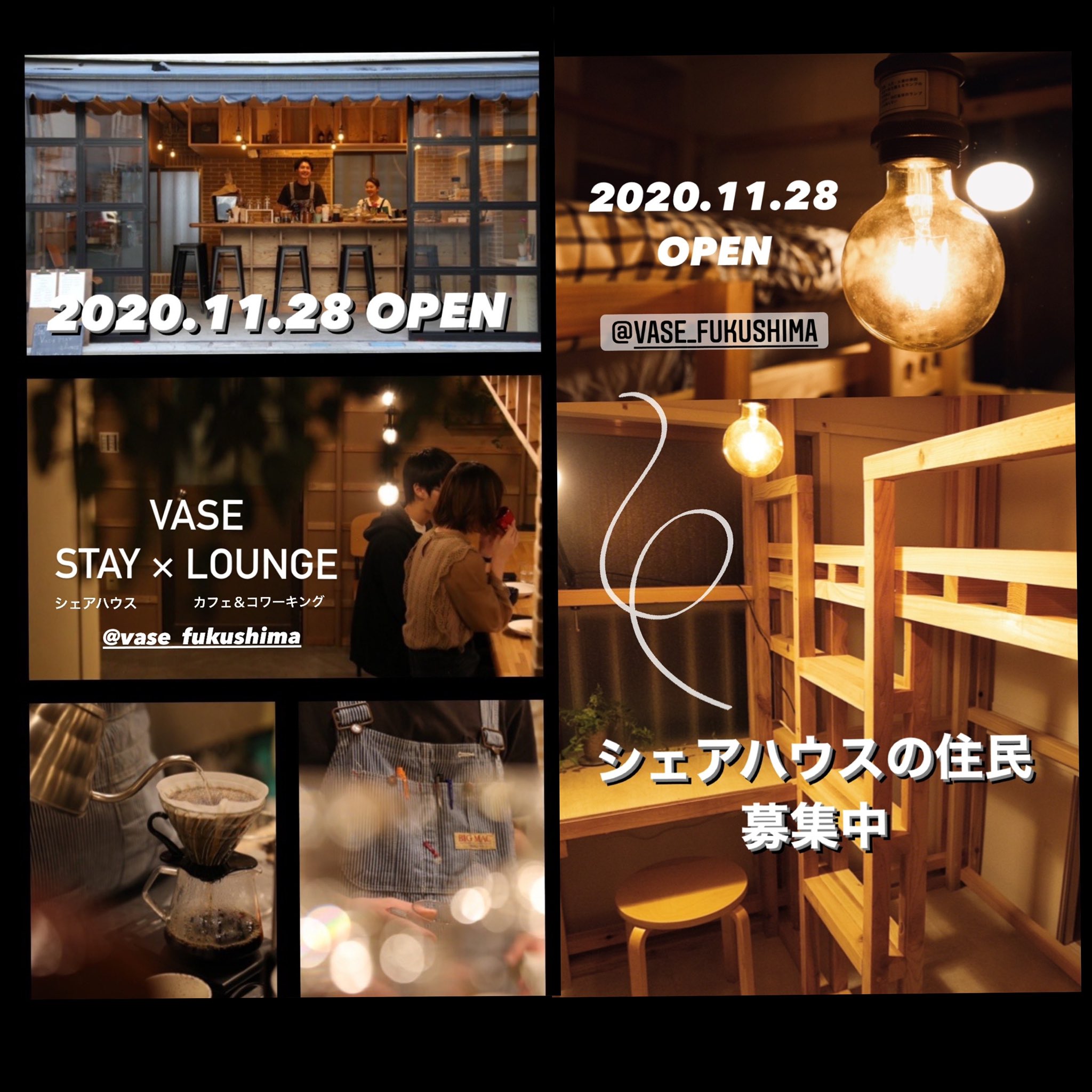 小林 アリス Vase Stay Lounge 11 28 Open 福島駅から徒歩５分の立地で 福島初の カフェラウンジとシェアハウスの混合施設を運営します お店の名前は Vase です 私たちの施設が訪れる人達の