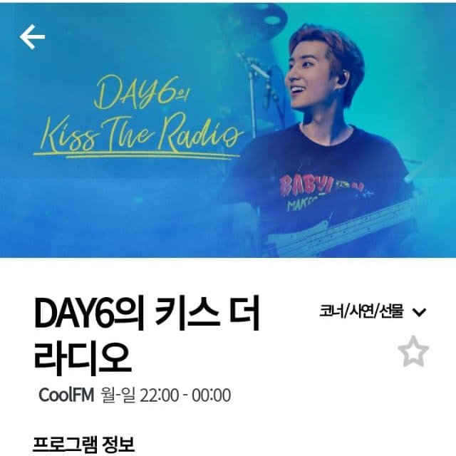 You can watch the radio program using the app or the website! App is KBS kong on playstore. Once you downloaded it (and skipped the authorizations and the walkthrough) it will open on the on-air programs. so search for "day6 kiss the radio". Once inside turn the video option on!