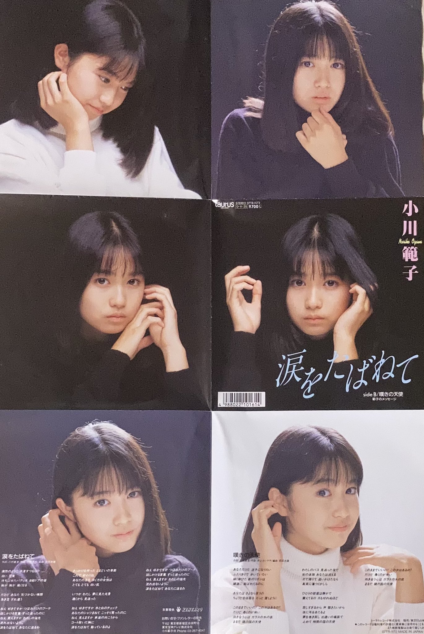 小川範子　会いたいと思えたならいいね Bibian 比比昂- 8㎝CD 『 小川範子/ 会いたいと思えたならいいね
