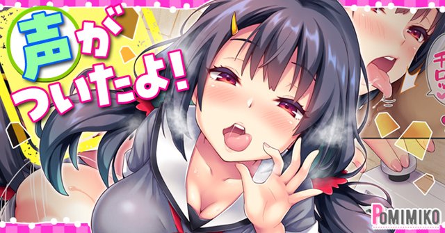 「将棋部の文系巨乳美少女詰美ちゃんが先生を詰めてみた。」に声がついたよ🙌
今なら追加ボイス無料だよ嬉しいね😃

・男性声あり⇒https://t.co/tCVf4fSsB1
・女性声のみ⇒https://t.co/3KvR5r5uOX 