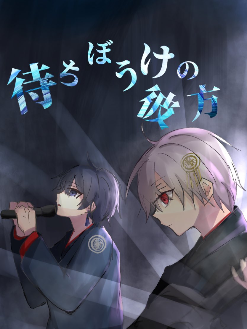 Twoucan 待ちぼうけの彼方 の注目ツイート イラスト マンガ コスプレ モデル