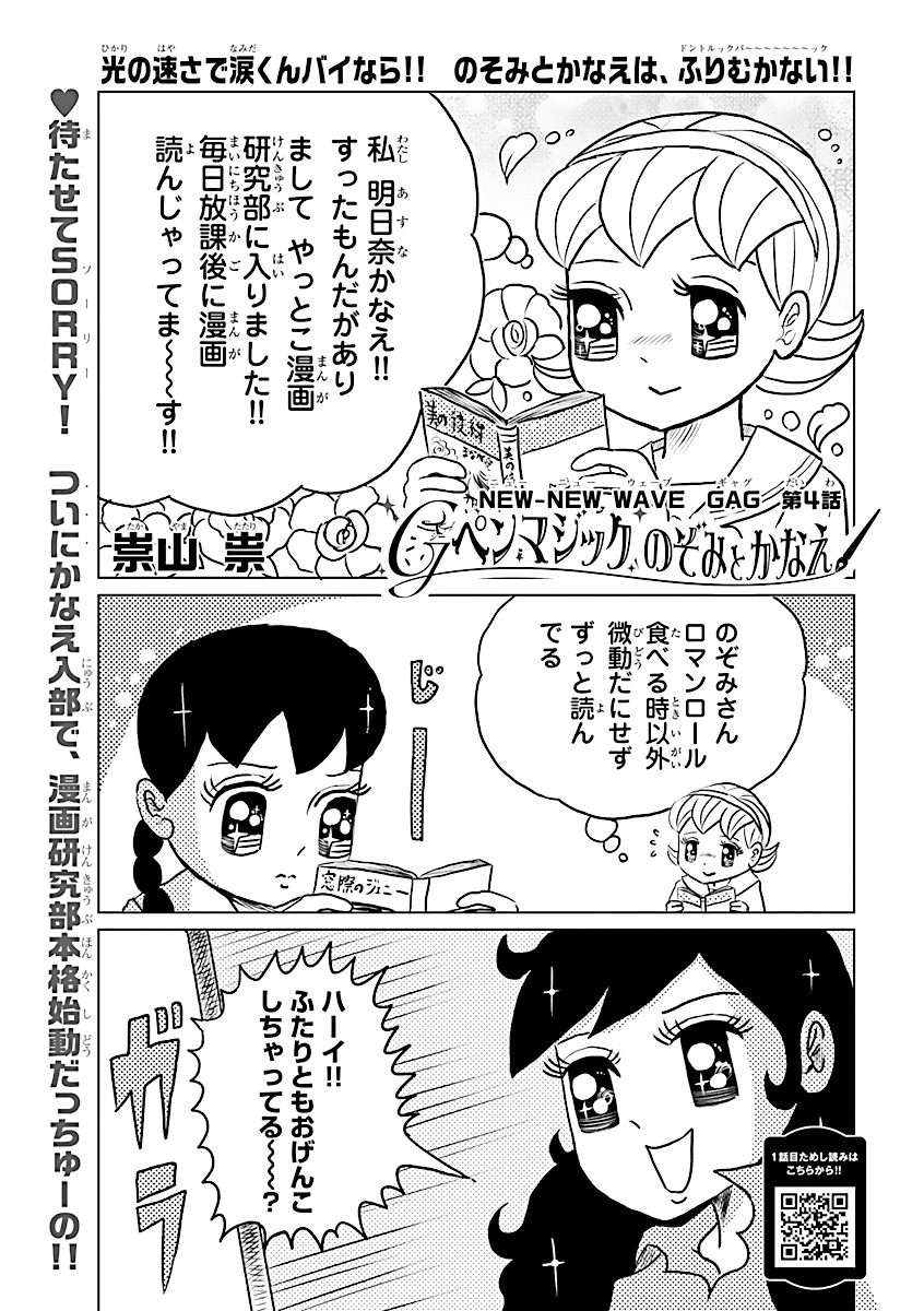 崇山祟 たかやまたたり こんばんわ わたくしは現在 月刊ミステリーボニータ にて Gペンマジック のぞみとかなえ という 漫画家をめざす二人の少女のかな りぶっとんでる ギャグ漫画を連載してます 12月号発売中 書店または電子書籍にて 現在 第四話