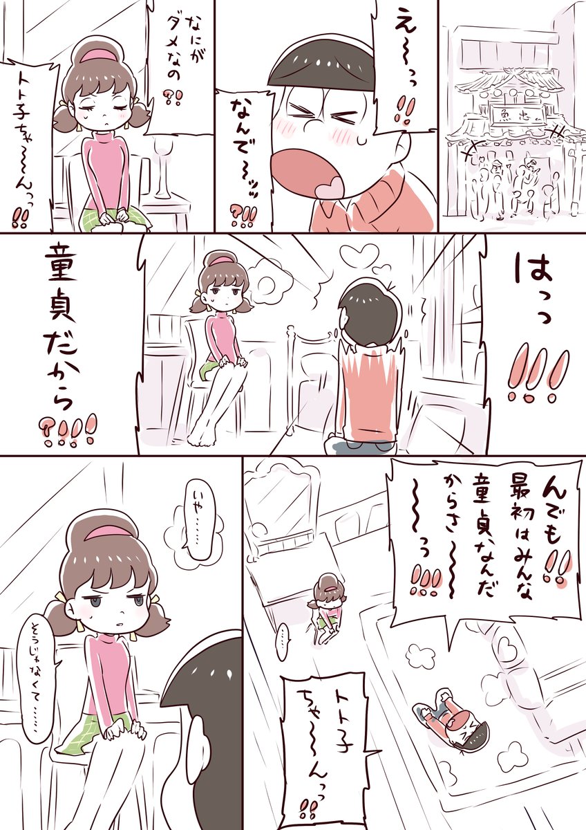 不安 付き合ってる おそトト つづく お雪の漫画