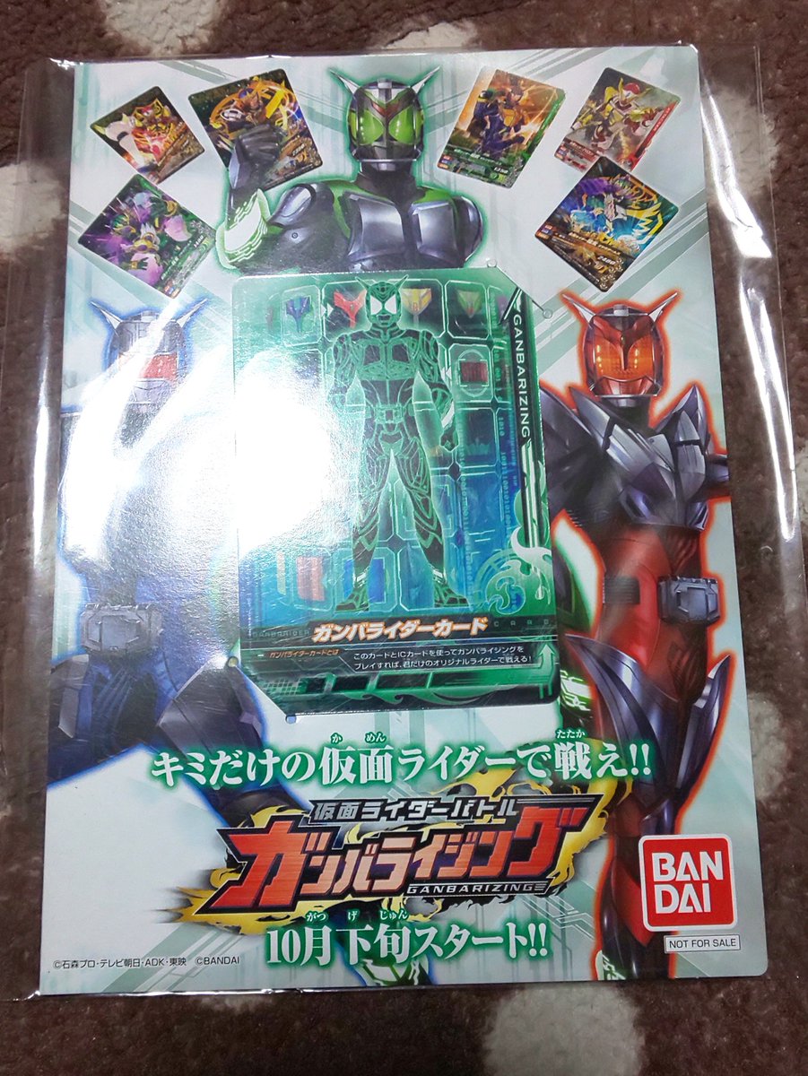 にこやか ヤフオクで面白いものがあったから落札したよ ガンバライジング始まる前に配布された奴かな