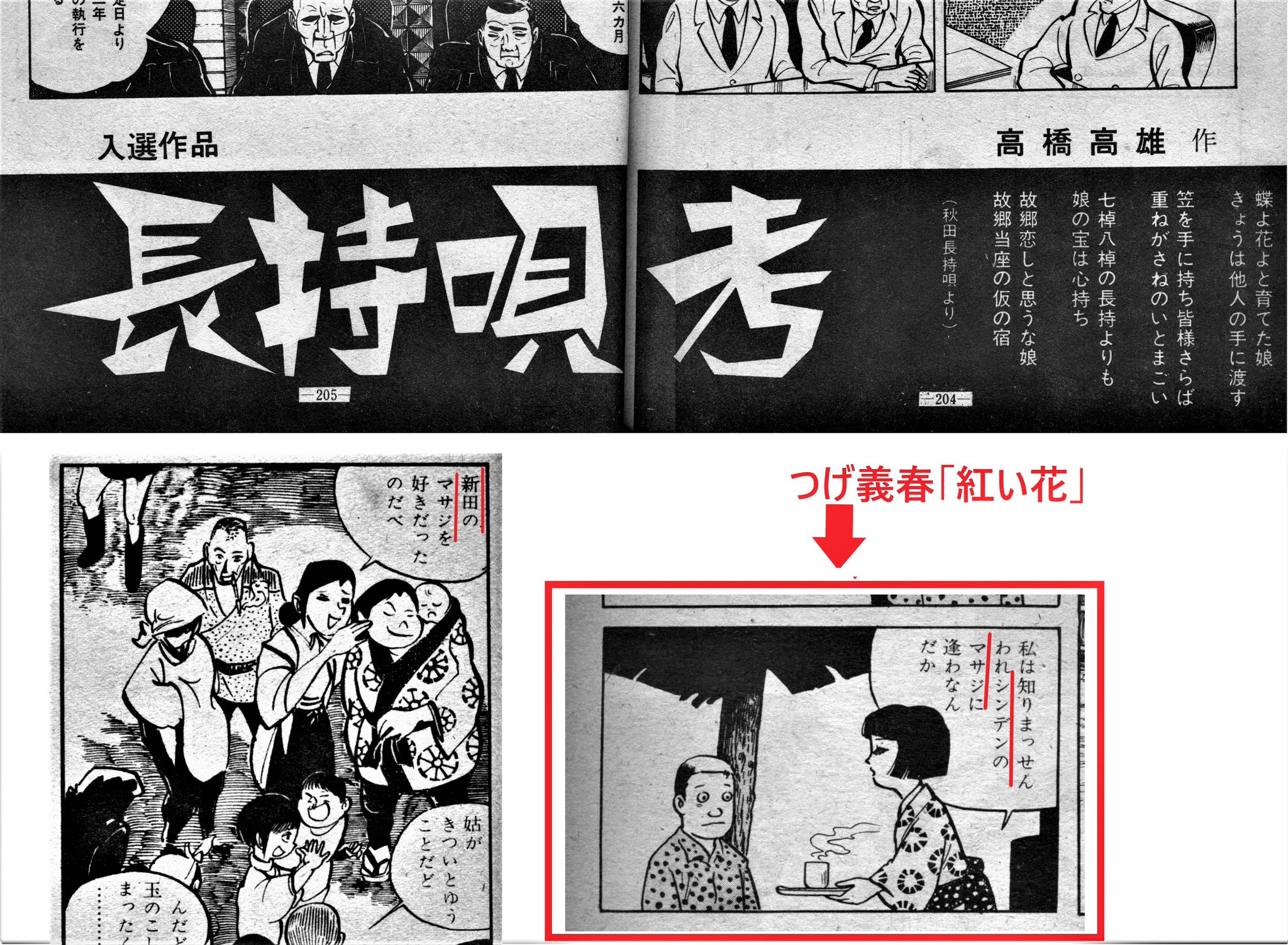 わとそん No Twitter 仮説 矢口高雄 先生は 69年ガロにてデビュー その数年前から同誌に傑作連発のつげ義春先生 矢口先生のガロ掲載作 抜粋画像2 4枚目 には全て まさじ の名が よって 釣りキチ三平 の正治 まさはる の名は 紅い花 67年 の釣場に詳しい わとそん No Twitter 仮説 矢口高雄 先生は 69年ガロにてデビュー その数年前から同誌に傑作連発のつげ義春先生 矢口先生のガロ掲載作 抜粋画像2 4枚目 には全て まさじ の名が よって 釣りキチ三平 の正治 まさはる の名は 紅い花 67年 の釣場に詳しい