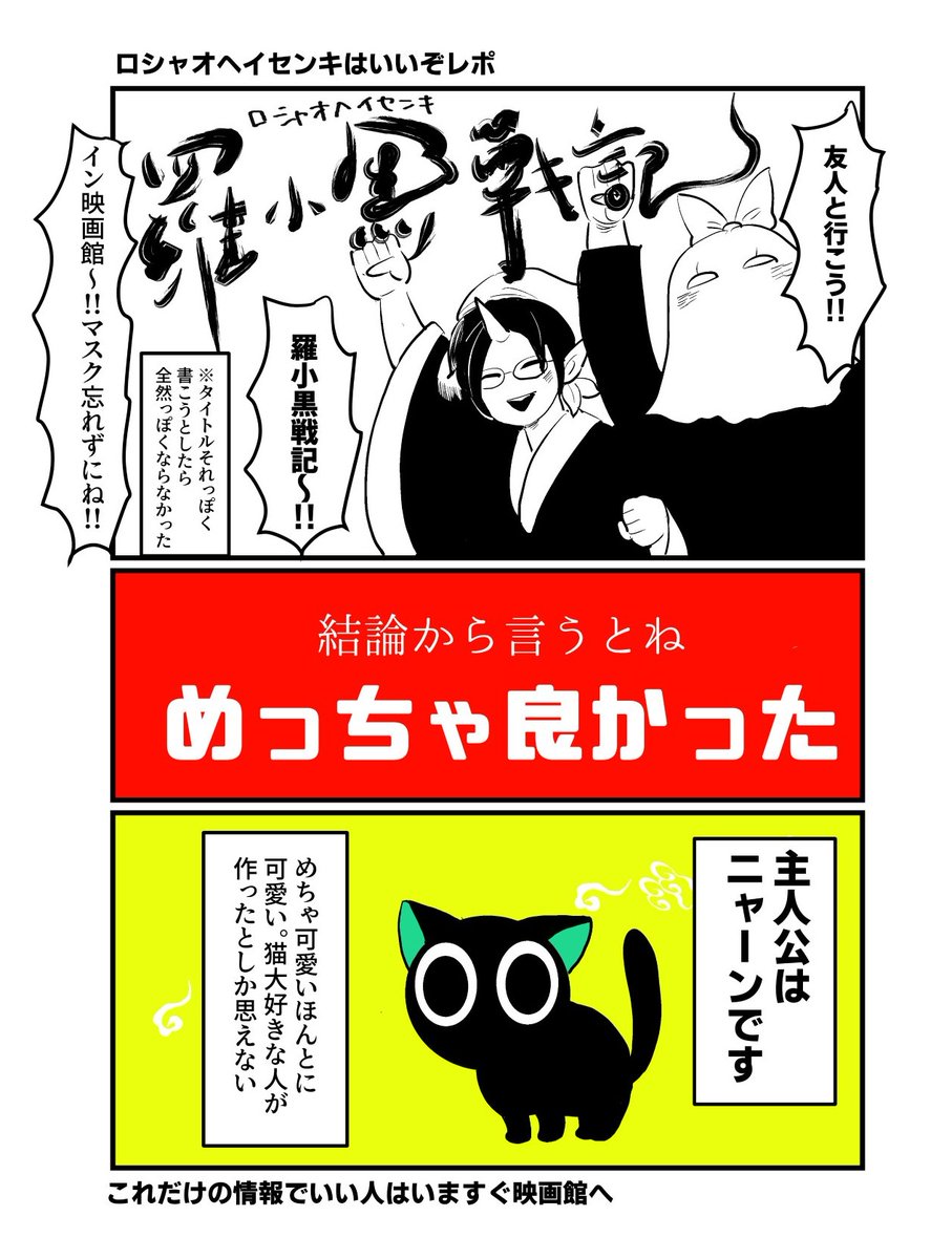 ロシャオヘイセンキ見てきました～!いいぞ!皆見てくれレポ!(微妙ネタバレあり) 