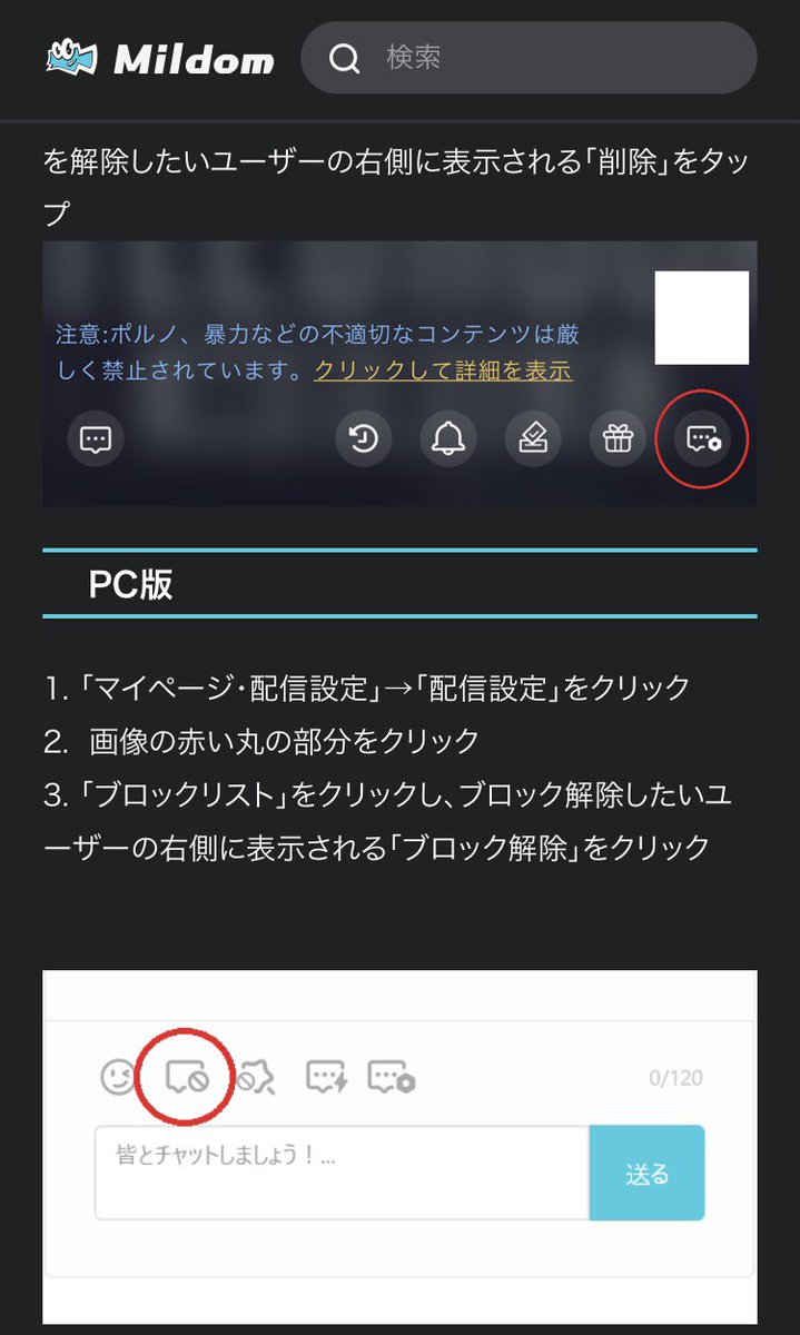 ツイッター ブロックリスト 削除