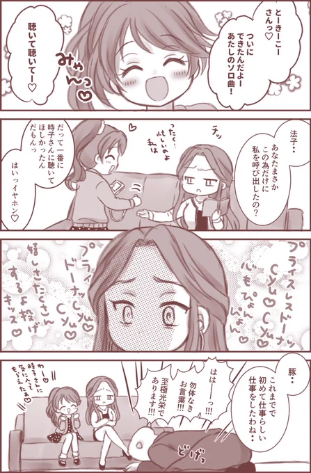 【ときのりこ】
時子様もお気に召された「プライスレス ドーナッCyu♡」
(歌詞は耳コピ) 
